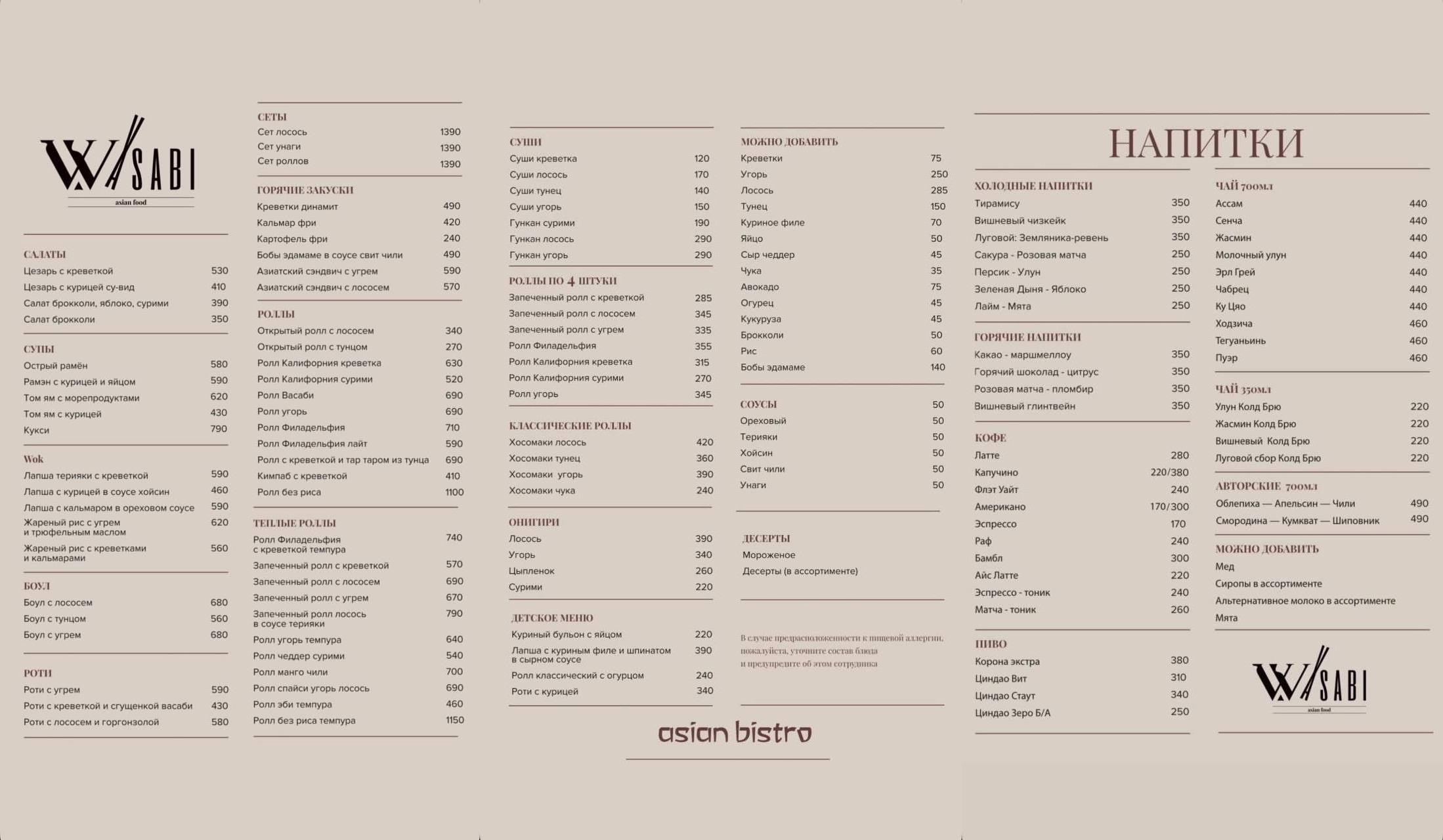 Изображение статьи - Меню Бистро